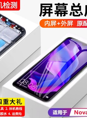 适用华为nova4e屏幕总成原装带框MAR-AL00手机内外显示屏全新触摸