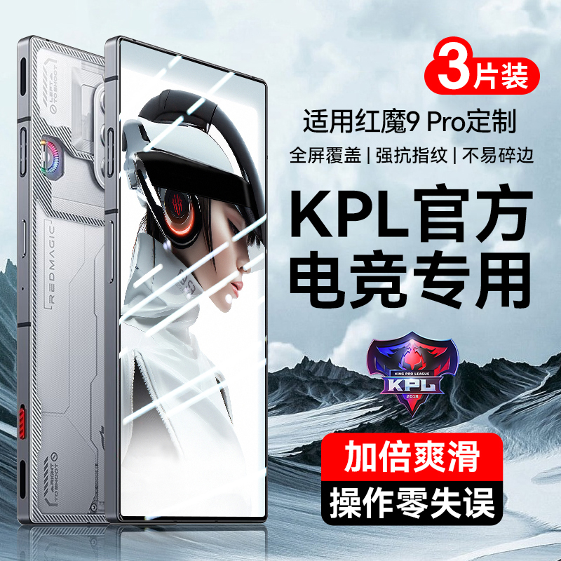 适用努比亚红魔9Pro钢化