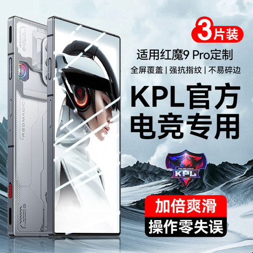 适用努比亚红魔9Pro钢化