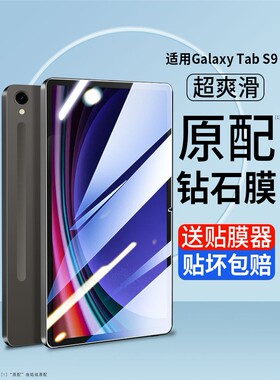 适用于三星Galaxy Tab S9钢化膜Tabs9平板S9+屏幕保护膜超全屏覆盖S9Ultra屏幕保护膜11英寸12.4防摔14.6