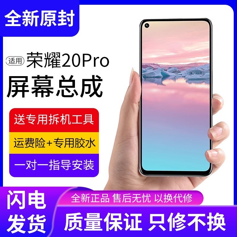 适用华为荣耀20pro屏幕总