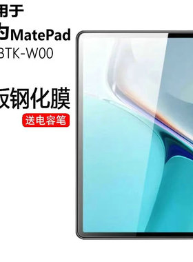 适用华为MatePad平板保护膜BTK-W00防爆膜11.5寸高清华为擎云C5 2代贴膜BTKZ-W00玻璃膜防摔抗指纹