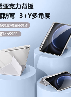 适用三星tabs9fe平板保护套GalaxyTabS9高透11寸3+y折三星s9+保护