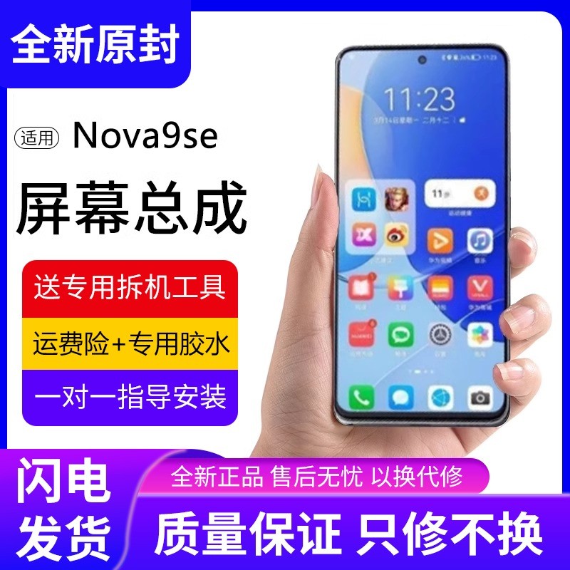 适用华为Hinova9se屏幕