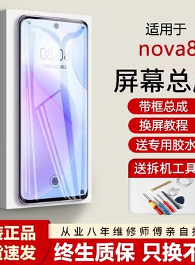 适用华为nova8屏幕总成原装带框ANG-AN00手机内外触摸屏8pro全新