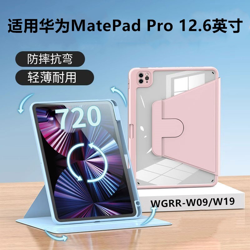 适用华为MatePadPro 12.6保护套平板电脑智能皮套WGRR-W09新款matepadpro翻盖防摔全包12.6英寸旋转支架