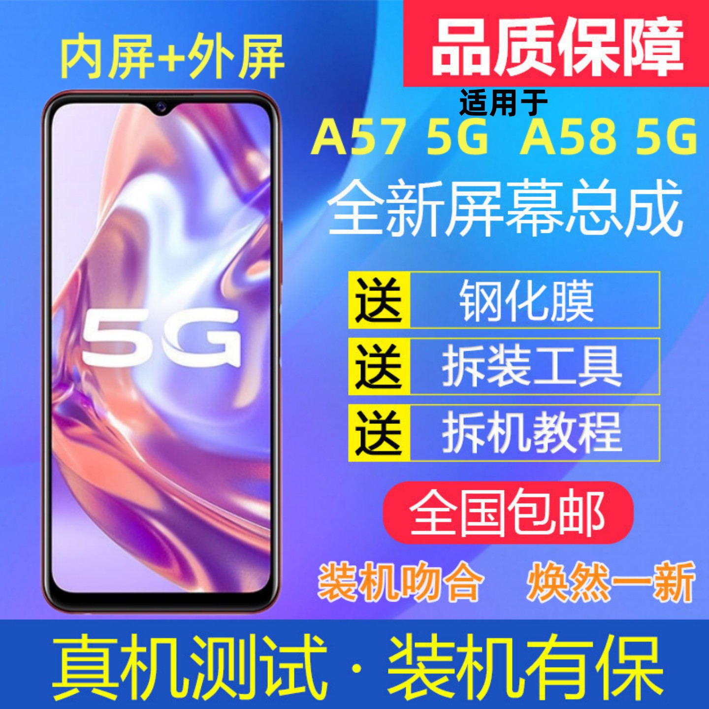 适用OPPO A58 A58x屏幕总成带框A55 A56触摸屏显示屏手机内外屏幕