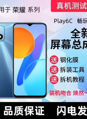 适用荣耀play6c 畅玩30手机屏幕总成VNE-AN00触摸屏显示屏内外屏
