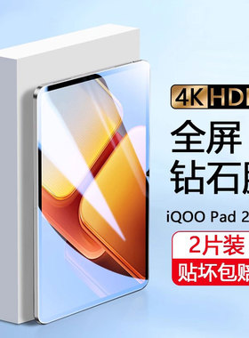 适用确动iqoo Pad2钢化膜13.1英寸高清玻璃iqoopad2pro平板电脑12.1寸保护膜蓝光防指纹爱酷全覆盖防摔防爆