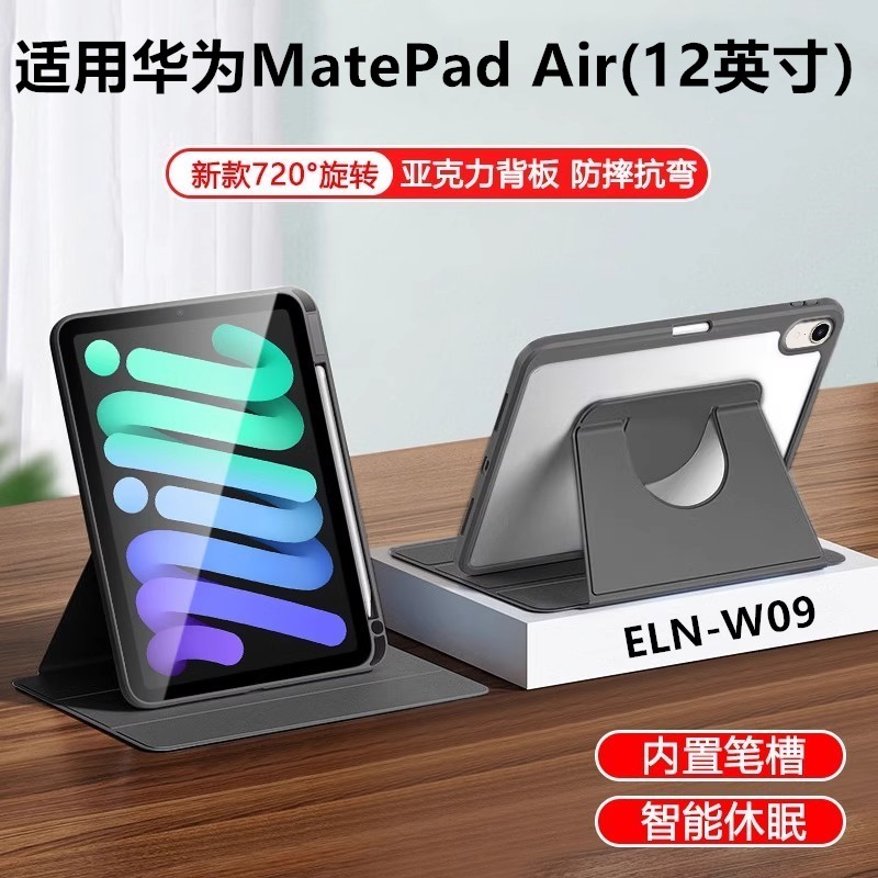 适用华为Matepad Air平板旋转保护套2024新款12英寸平板电脑防摔软壳BKY-W00全包软胶套BKY-W10外壳BKY-W20