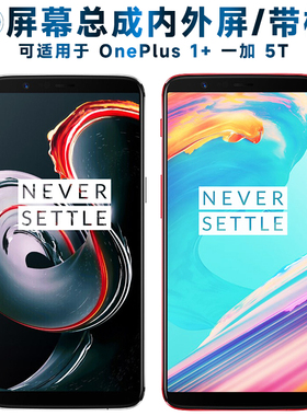 适用ONEPLUS 1+5T屏幕总成带框一加5t触摸屏1加5T液晶屏OLED显示