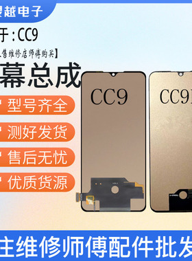 适用小米CC9 美图版 CC9E CC9青春屏幕总成 液晶显示屏