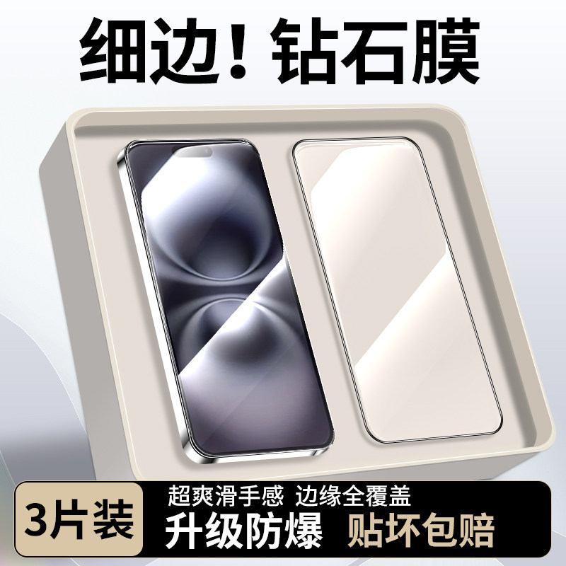 适用苹果16e钢化膜黑边iP