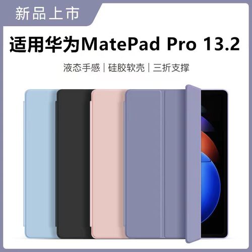 适用华为MatePadPro13.2