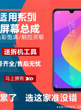 适用小米CC9/美图版/CC9PRO/CC9E屏幕总成触摸显示液晶内外屏玻璃