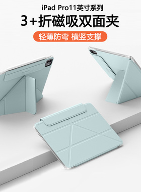 适用于iPad Pro 2024新款平板保护套2022版磁吸双面夹苹果iPadPro11英寸Y折带搭扣2021防弯轻薄无边框
