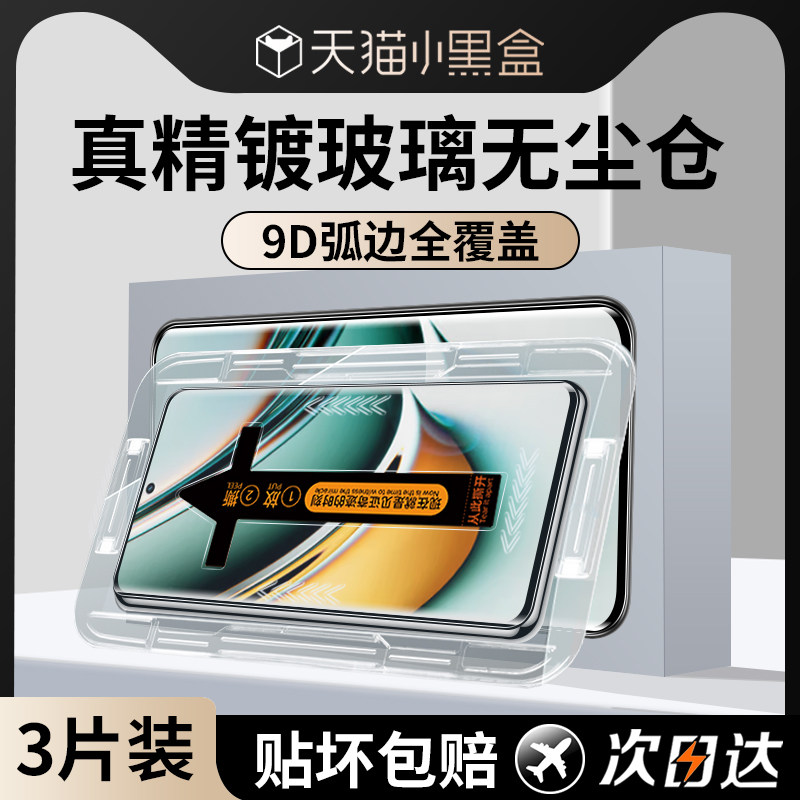 适用真我RMX3770钢化膜无