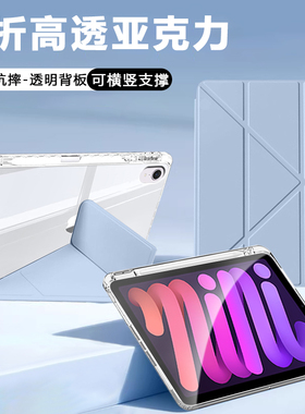 适用ipadmini7平板保护套8.3英寸mini6高透3+y折迷你5代6保护壳7.