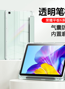 适用荣耀平板6保护套10.1寸平板保护壳带笔槽Honor PadV6透明气囊荣耀X6电脑ags3-w09hn全包防摔磁吸支架皮套
