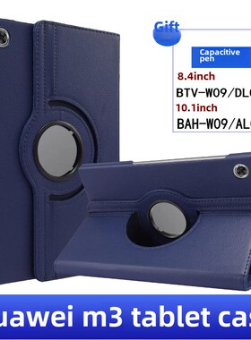 适用华为M3平板保护套8寸BTV-W09外壳防摔M3青春版皮套10.1寸BAH-AL00外套全包M3 Lite钢化膜电容笔通用旋转