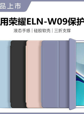 适用荣耀ELN-W09保护套11.5寸防摔honor平板x8pro外壳全包华为荣耀x9硅胶套honor pad x8proeln-w09钢化膜