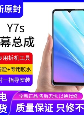 适用vivo y7s屏幕总成原装带框y9s手机内外触摸液晶显示屏y7s全新