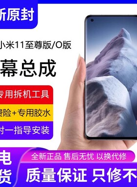 适用雷侠小米11UItra屏幕总成带框米11至尊版手机内外液晶显示屏