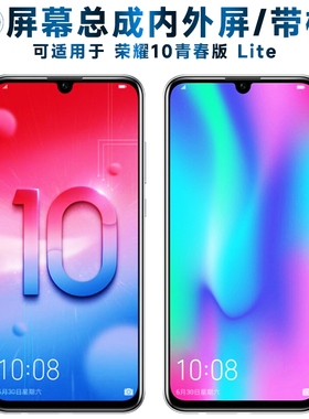 适用华为荣耀10青春版屏幕总成带框荣耀十lite中框电池液晶屏显示