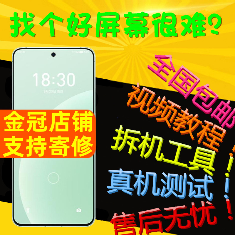 适用魅族20屏幕总成1PRO