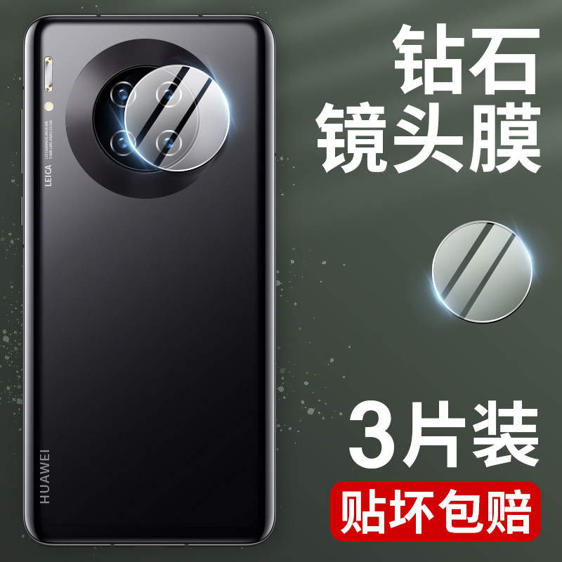 适用华为mate30pro镜头膜mate30/epro手机mate20/pro摄像头mate20x/10