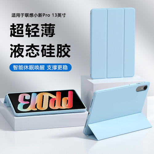 适用联想AI平板小新Pro13