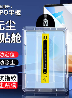 适用确动OPPOPad11英寸钢化膜OPPO Pad Air平板电脑OPD2101全屏防爆OPD2102无尘仓秒贴膜10.36寸高清保护膜