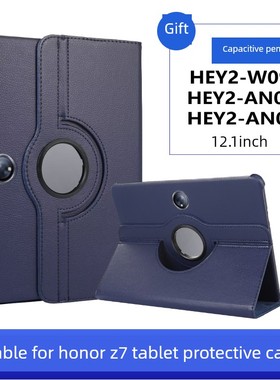 适用荣耀平板Z7保护套防摔HEY2-AN00外壳柔光板honor平板z7hey2-w09皮套全包12.1寸hey2-an09钢化膜华为z7壳