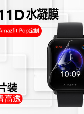 华米手表pop pro膜amazfit pop智能手表贴膜poppro保护膜por钢化gts2mini软膜p0p迷你pr0全屏覆盖高清防刮花