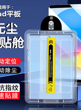 适用确动iPad 2022版无尘仓秒贴膜ipad2021/20/19钢化膜2018/17苹果防摔10代全覆盖10.9英寸保护膜高清护眼