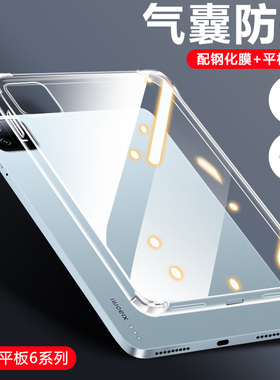 适用于 于小米平板6保护套6Pro保护壳6spro新款透明6max气囊pad六全包后壳por矽胶pad6防摔xiaomi电脑保护壳