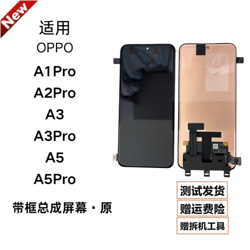适用oA1pr23屏幕总成A5