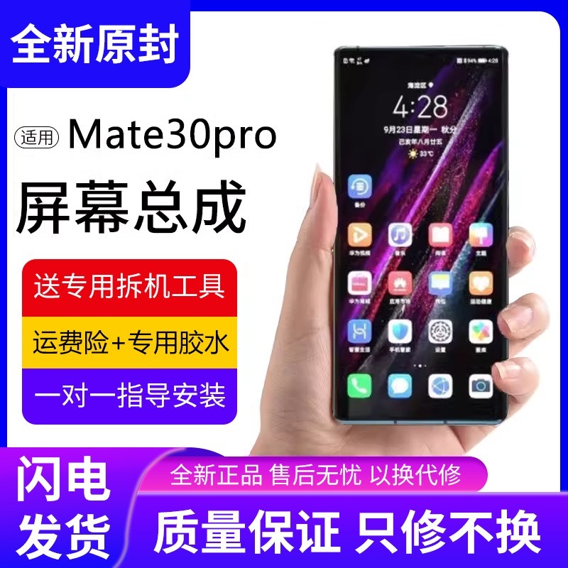 适用华为mate30pro屏幕总