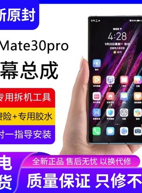 适用华为mate30pro屏幕总成原装带框LIO-AL00手机内外触摸显示M30