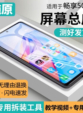 适用华为畅享50pro屏幕总成原装带框CTR-AL00手机内外液晶显示屏