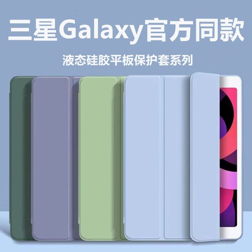 适用三星s8平板保护套tab