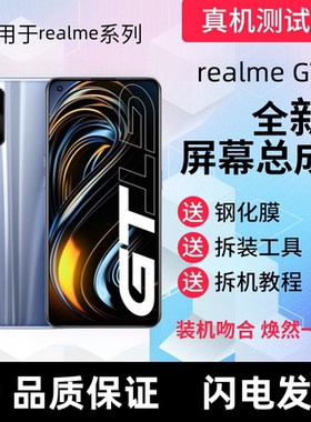 适用真我realmeGTneo手机屏幕总成GT带框真我GTneo2显示屏内外屏