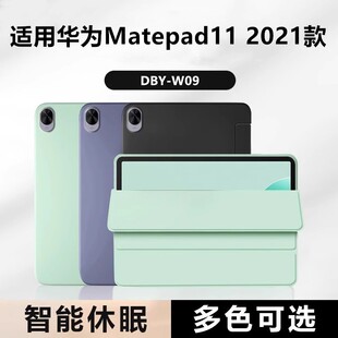 适用华为DBY一W09平板保护套matepad11保护壳dbyw09全包mate11pad防摔madpad11矽胶padmate11三折矽胶皮套