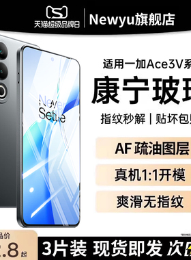 适用一加Ace3v钢化膜ace2v全屏acepro手机膜一加12水凝11pro10竞速版8防7窥1+覆盖por防摔6t曲面5保护aec贴膜
