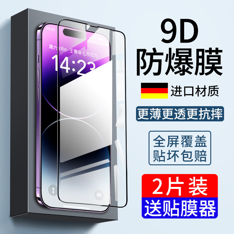 适用苹果13/14Pro钢化膜i