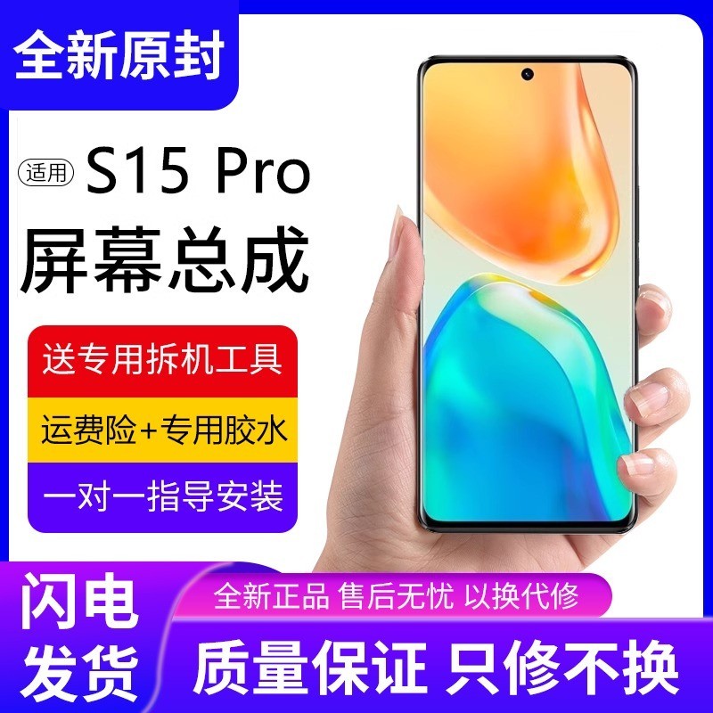 适用vivos15pro屏幕总成