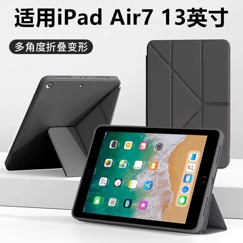 适用苹果2025ipadr7保护