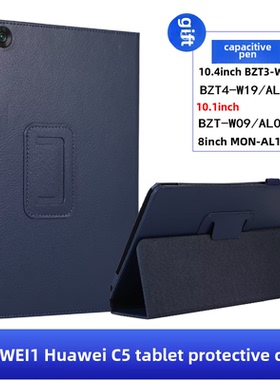适用华为C5平板保护套10.4寸BZT3/BZT4-W09外壳10.1寸防摔BZT-W09/AL10皮套8寸MON-AL19B/W19钢化膜全包支架