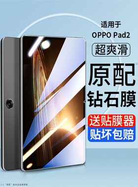 适用于oppopad2钢化膜oppo平板2代二屏幕保护贴膜pad2平板电脑0pp0屏保全屏覆盖护眼抗蓝光防摔防指纹