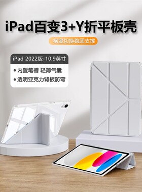适用iPad2022版保护套新款苹果ipad 7/8/9平板壳Y折透明10.9英寸亚克力带笔槽2020/2021气囊2019支架防摔后壳